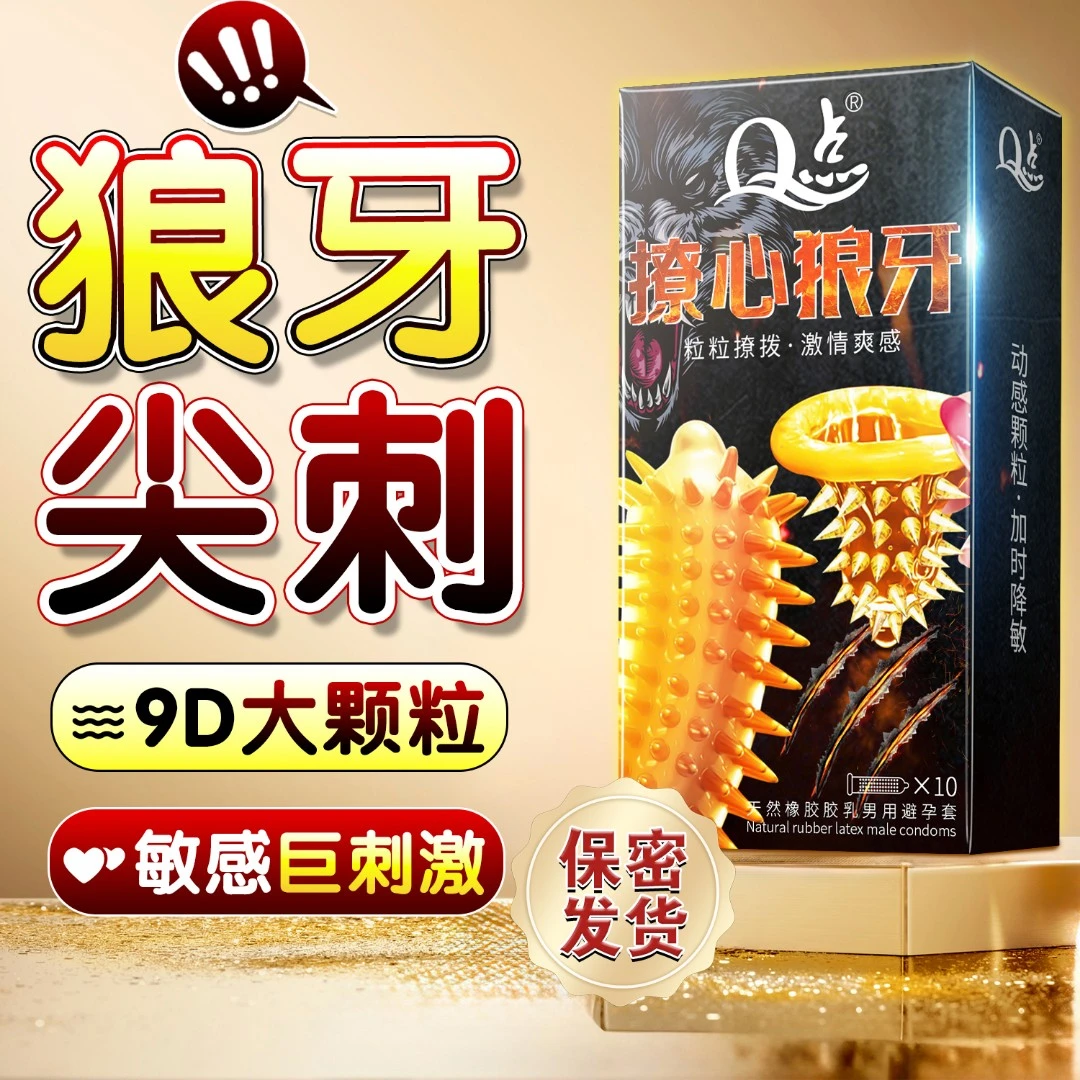 【粒粒撩心】Q点巨无霸狼牙带刺大颗粒避孕套持久型延时降敏安全套 玻尿酸水润超薄001byt冰火猫舌颗粒情趣套天然橡胶胶乳男用避孕套