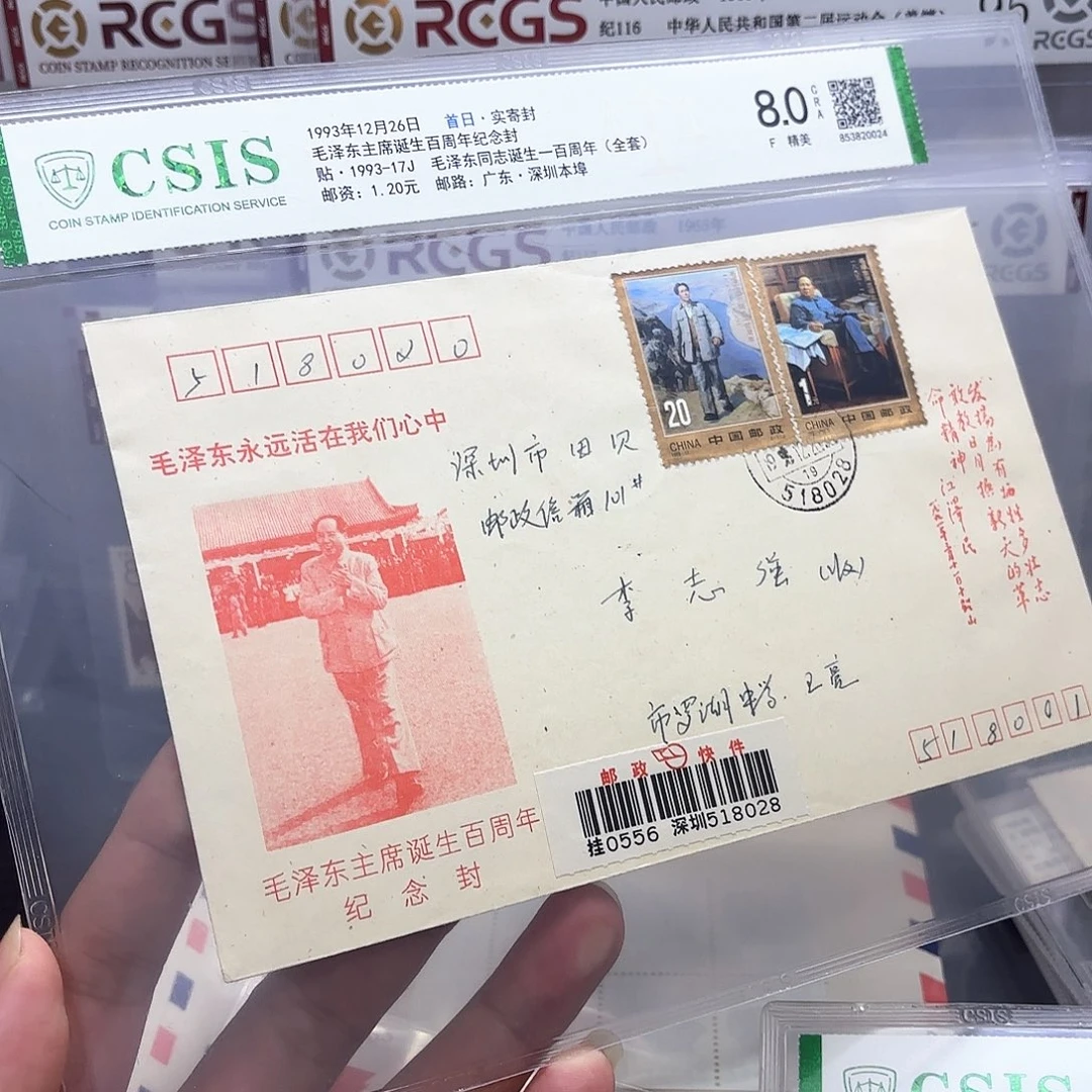 1993-17套票首日实寄封一个