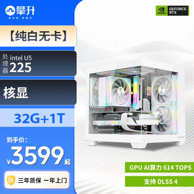 【纯白无卡】Ultra 245K/B860M/32G/1T游戏纯白海景房台式电脑主机