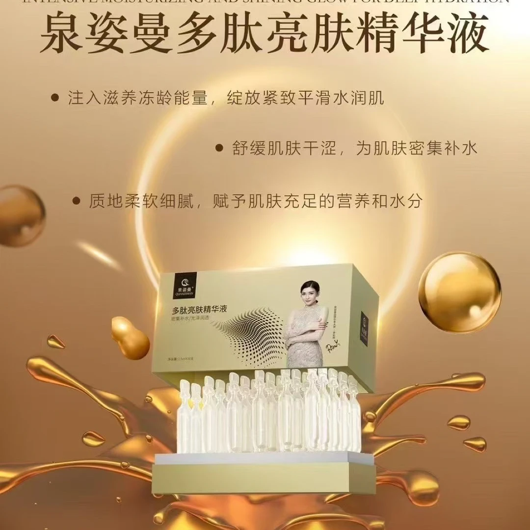 泉姿曼多肽次抛亮肤精华液