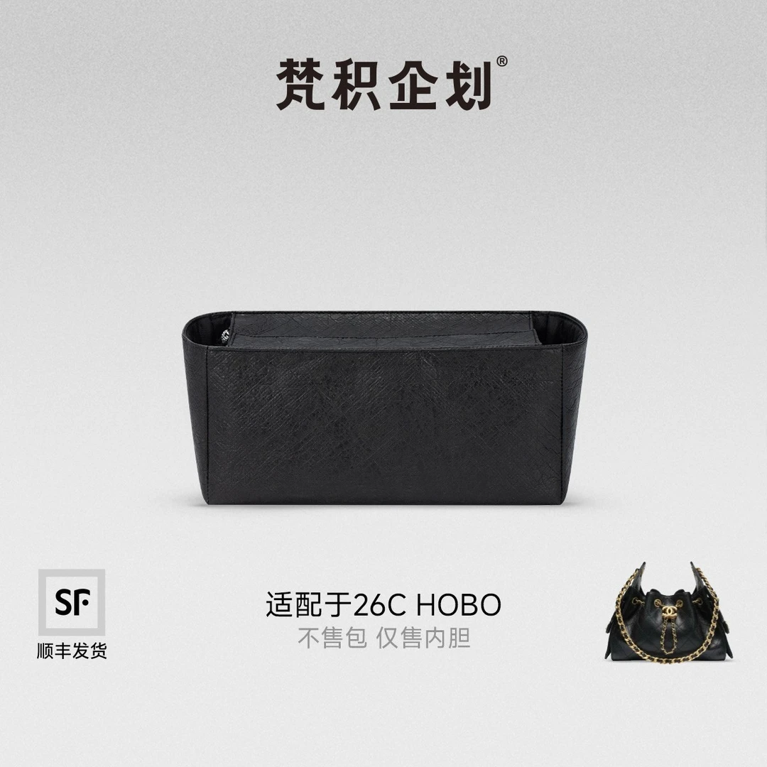 梵积企划【仅售内胆】适用小香Hobo26C迷你25bag杜邦纸内胆包轻防水