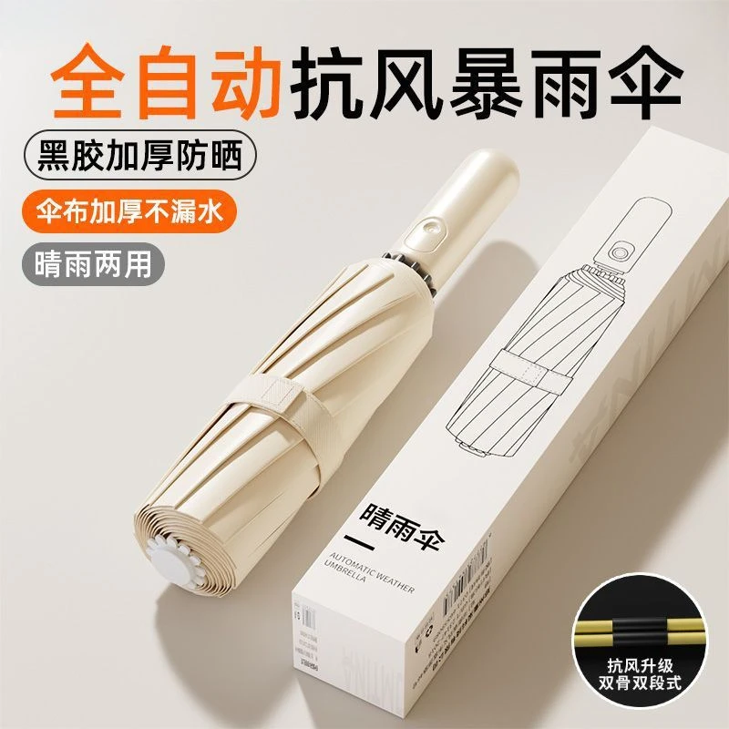 全自动雨伞黑胶加固折叠伞晴雨两用轻便耐用防晒防紫外线风伞
