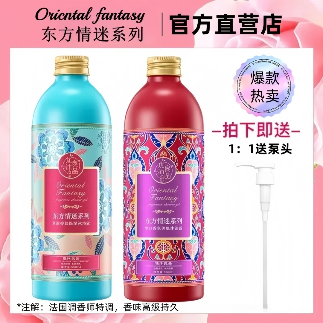 东方宝石沐浴露复刻版情迷系列高级香氛留香沐浴乳嫩肤嫩肤清爽沐