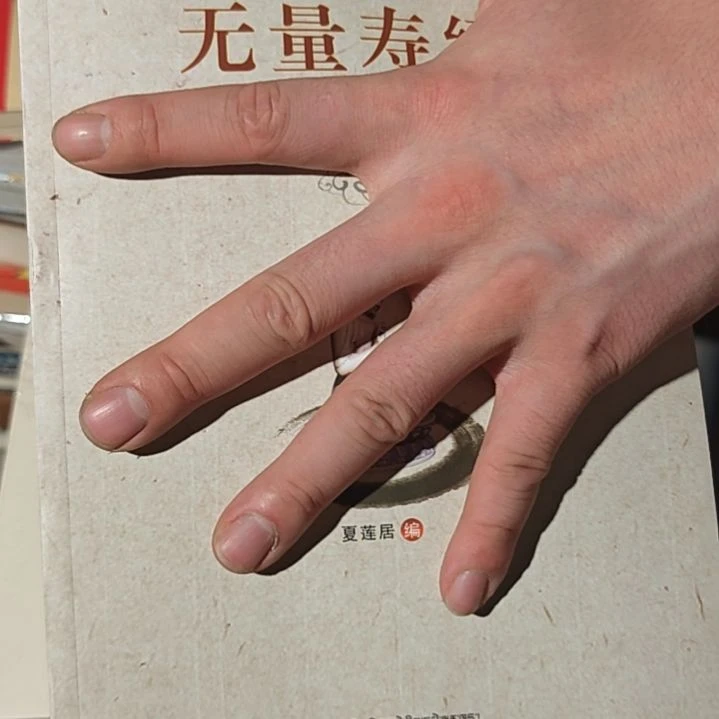 无量平装库存书全新