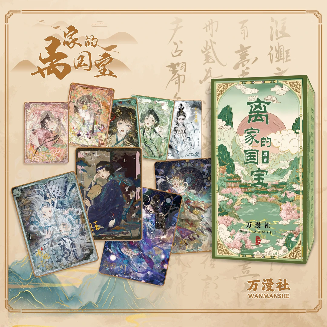 【碰碰乐】万漫社《离家的国宝：思乡》系列艺术典藏卡牌