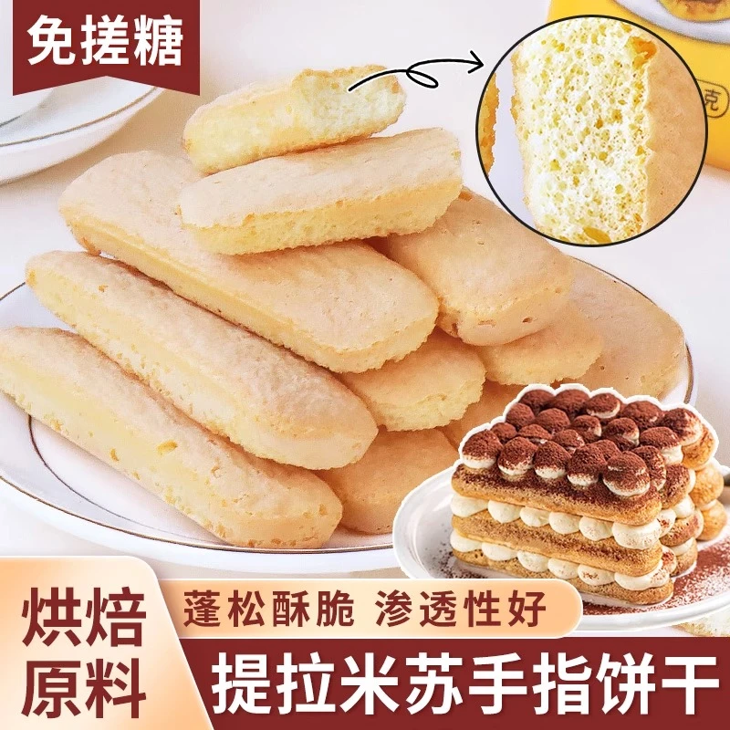 新款手指饼干提拉米苏原料蛋糕装饰围边套装网红甜品摆摊烘焙酥脆