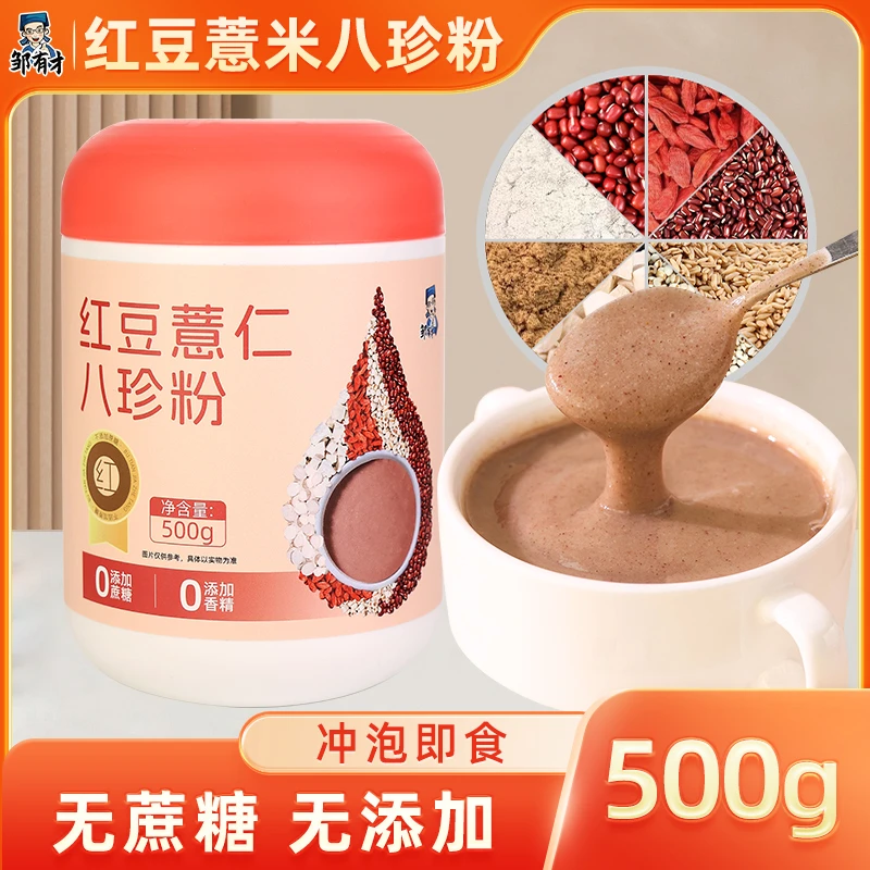 红豆薏仁米粉赤小豆茯苓五谷杂早餐饱代餐腹无糖精湿气魔芋粉