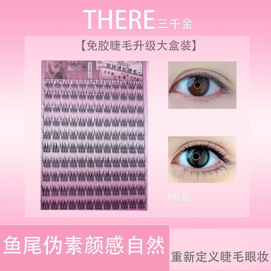 免胶睫毛鱼尾仙子妈生睫伪素颜免卸单簇柔软新手大盒