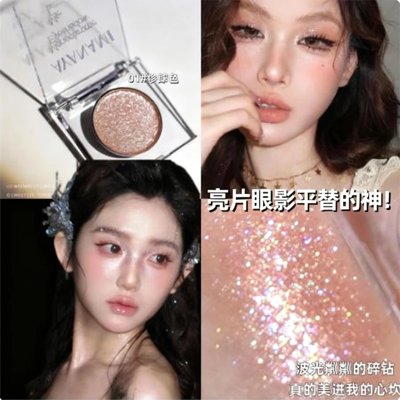 清透爆闪牛郎织女单色眼影璀璨珠光细闪粉提亮高光新手氛围感眼影