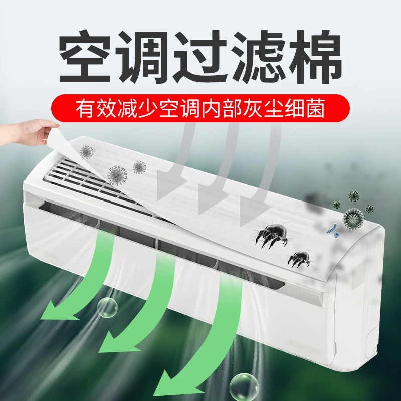 空气净化过滤棉过滤网家用空调挂机进气口室内除尘棉进风口空调罩