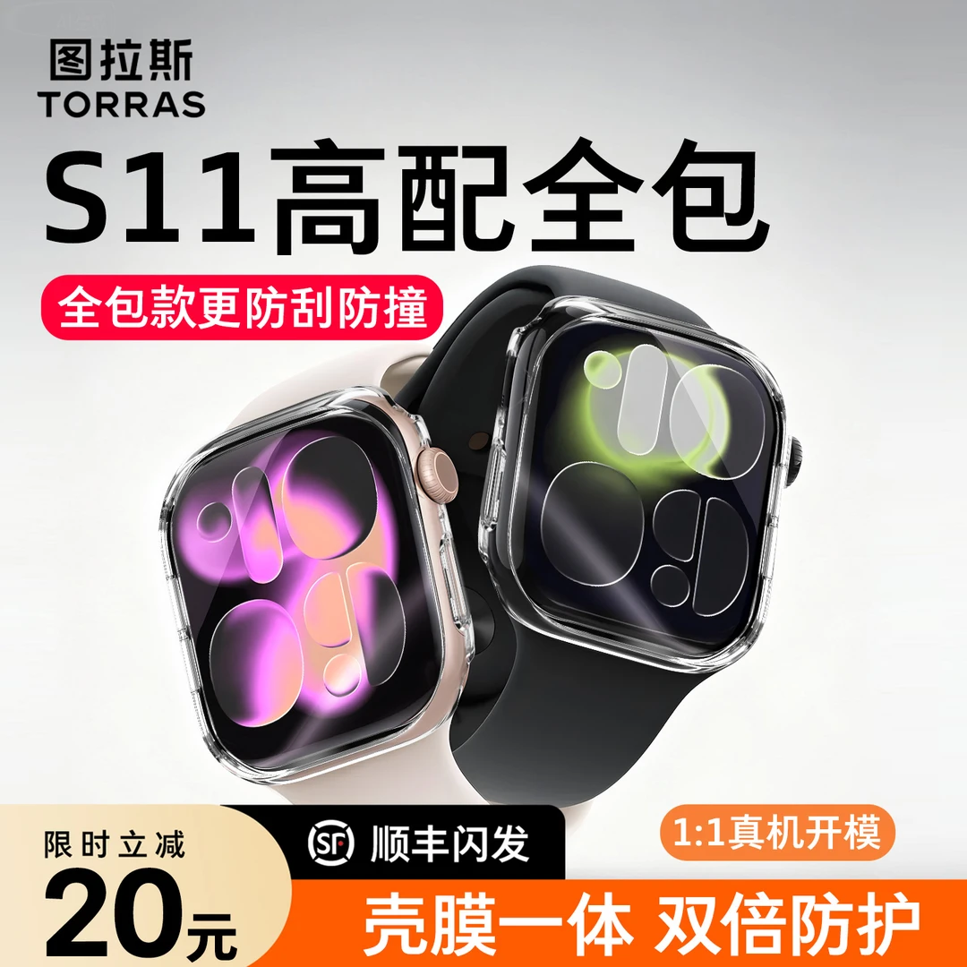 图拉斯适用苹果S11全包手表膜壳一体AppleWatch保护膜s10钢化防摔