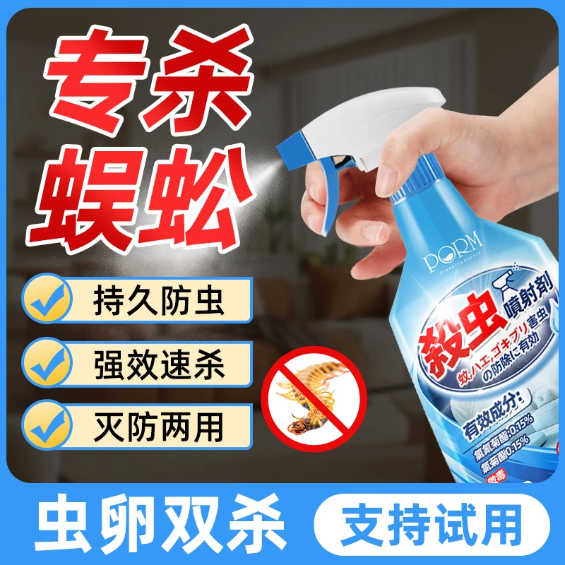 蜈蚣消灭专用驱虫神器室内家用蟑螂药一窝端家用无毒呋虫胺杀虫剂