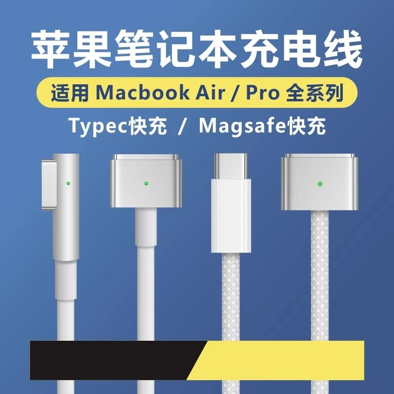 适用苹果电脑充电线Macbook笔记本Typec转Magsafe3/2/1快充线Mac