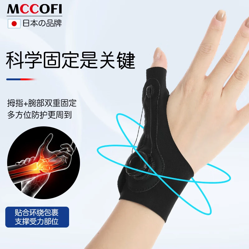 Mccofi腱鞘炎护腕防扭伤手腕运动羽毛球鼠标手绑带加压透气男女