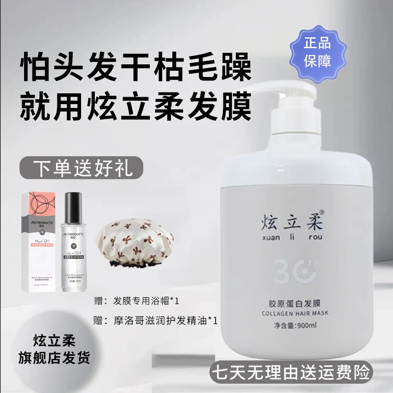 【粉丝专属】炫立柔胶原蛋白发膜小分子发膜补水顺滑持久留香