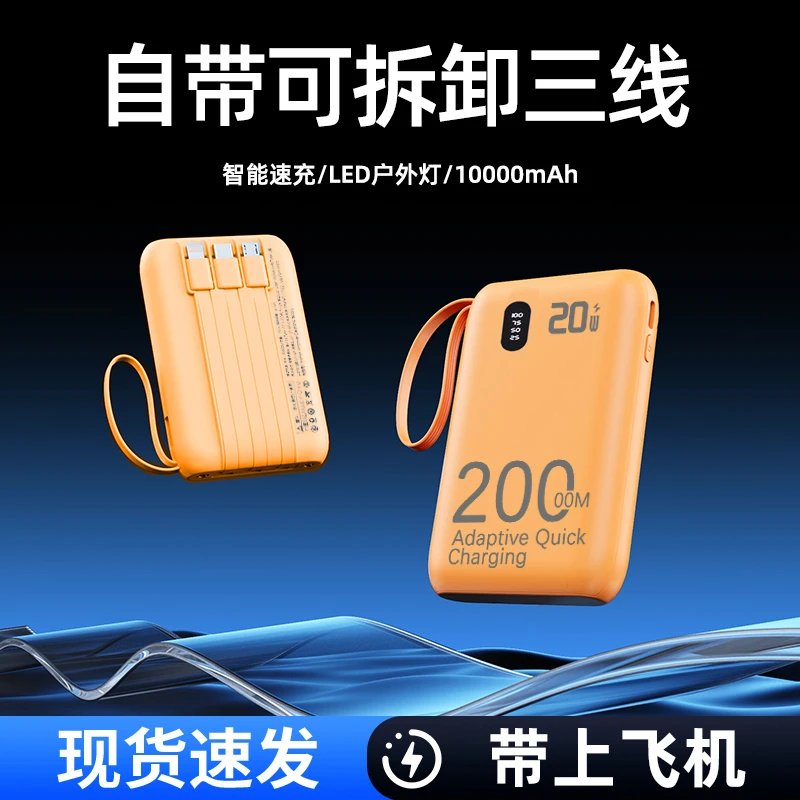 高颜值小体积大容量充电宝 自带3线20000M小巧 移动电源 手机通用