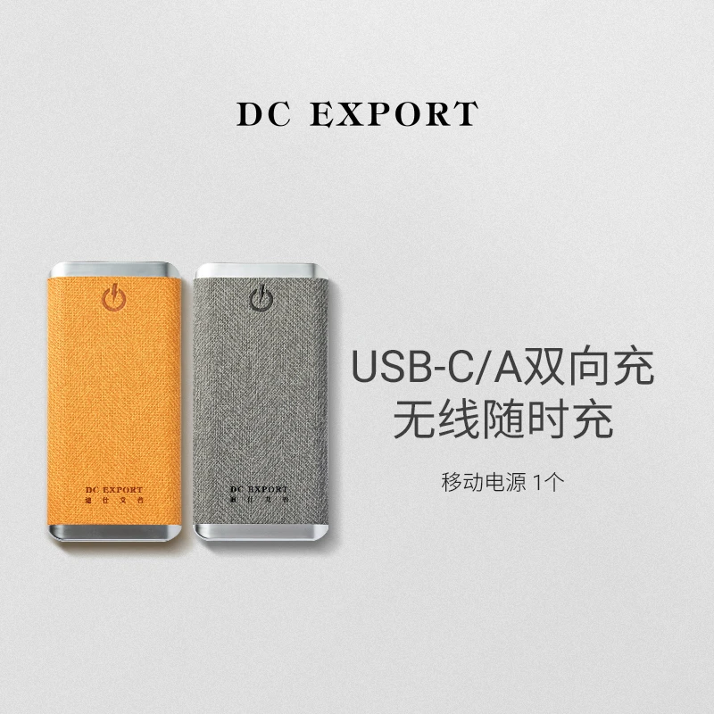 DCEXPORT移动电源充电宝 有线/无线充 迪仕艾普出品