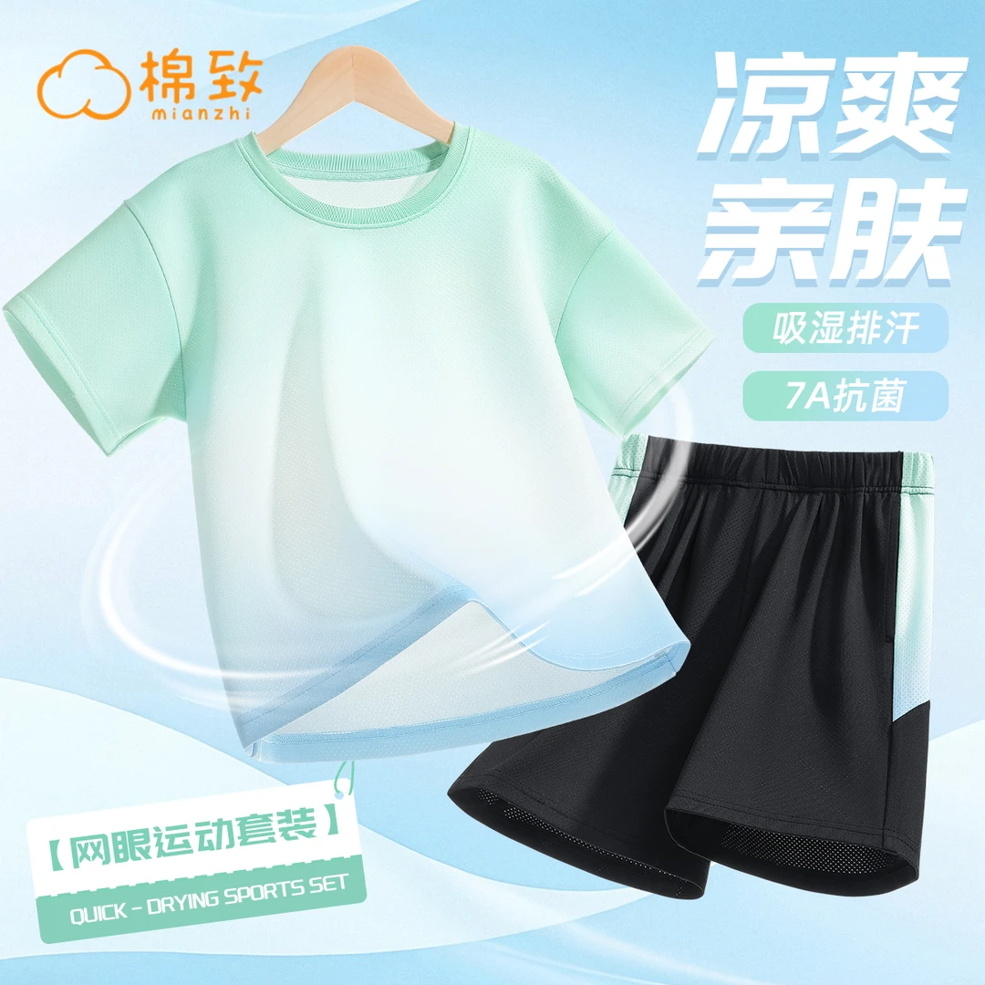 棉致男童速干套装男孩夏季冰丝运动衣服儿童2025新款凉感透气夏装