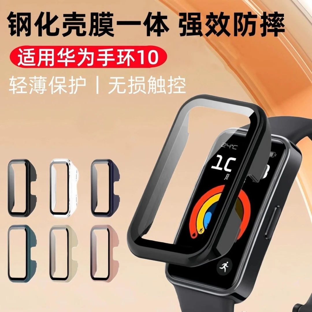 适用华为手环10保护壳华为手环10手环NFC版钢化膜壳膜一体保护套