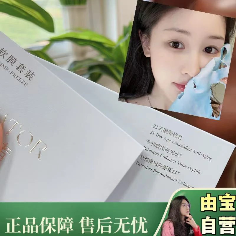 【直播专享活动款～】重组胶原蛋白软膜套装 不愧是软膜大厂的你啊！