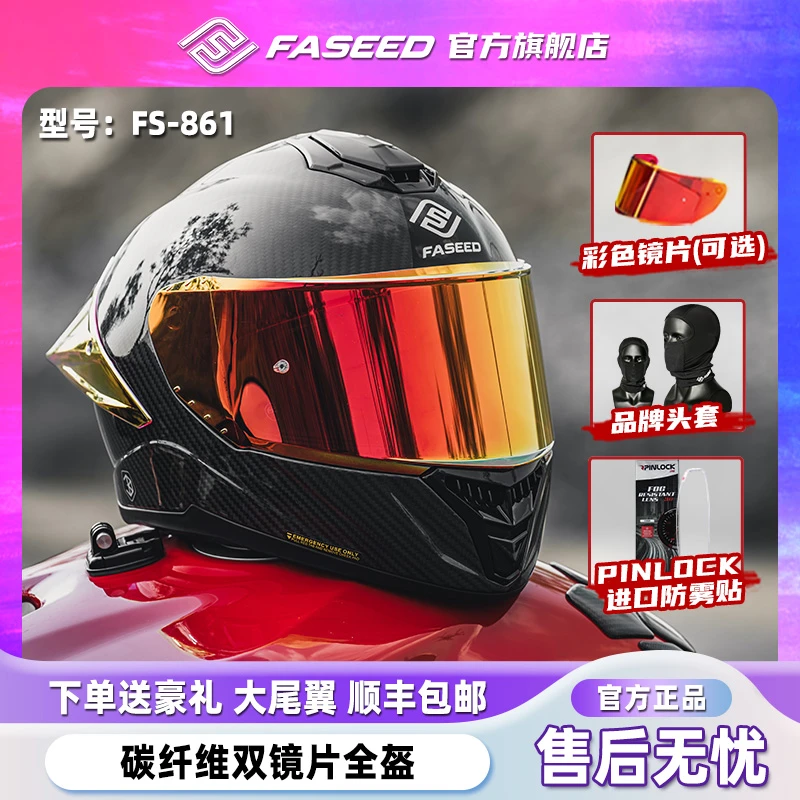 FASEED 米兰车展同款FS-861碳纤维头盔摩托车机车双镜片大码4XL