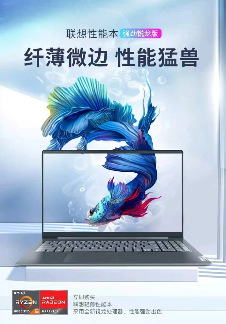 9新 Lenovo/联想 六核锐龙R5游戏本办公学生本轻薄便携制商务高清
