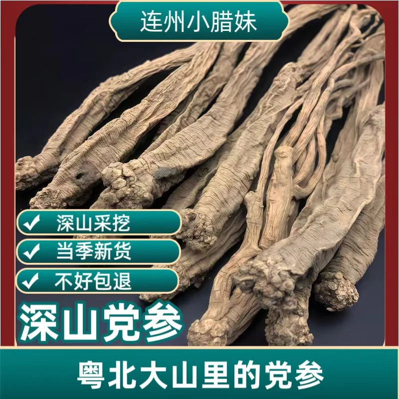 [乐乐助农]小腊妹精选 党参干货正品  炖汤滋补养生