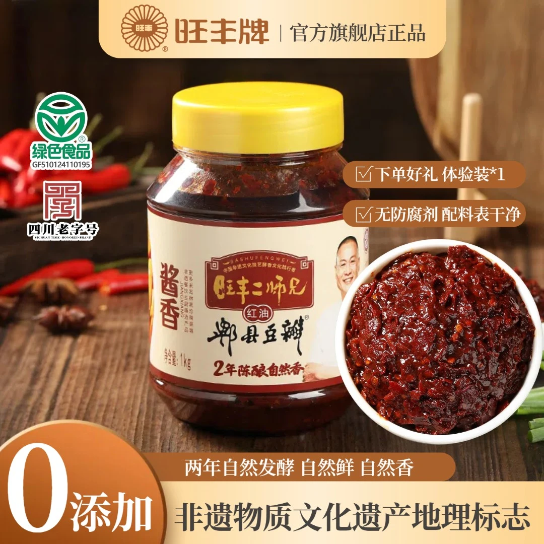 旺丰0添加2年陈正宗郫县豆瓣酱红油家商用炒菜专用特级厨房调味料