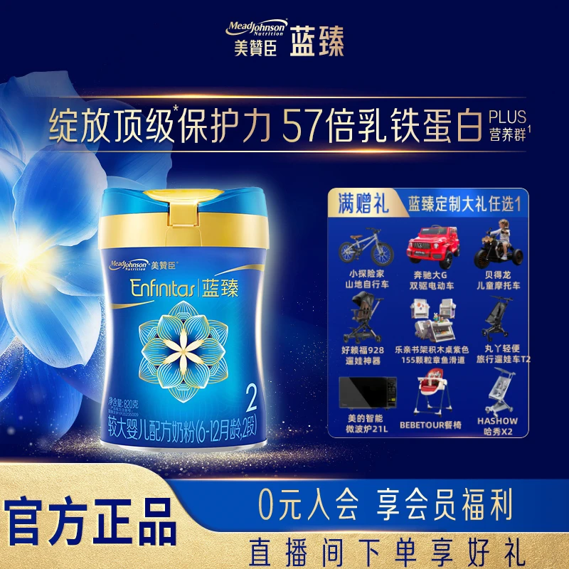 Mead Johnson/美赞臣美赞臣蓝臻2段奶粉-820g宝宝营养配方