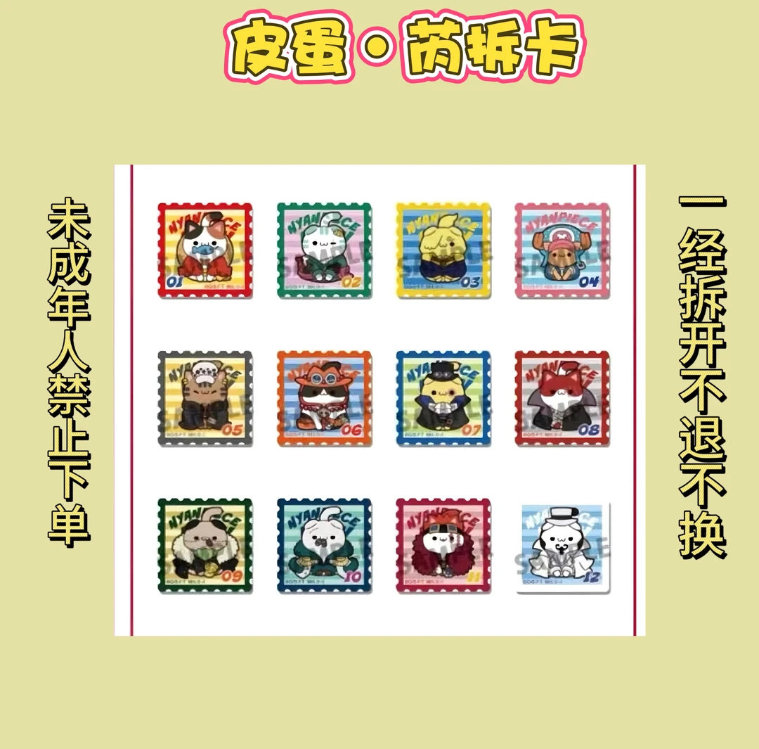 【海贼王】猫猫邮票（日谷盲盒）【默认待拆】