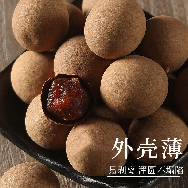 【到手2斤】净重袋装龙眼干桂圆干21-23mm带壳干桂圆泡茶煲汤零食