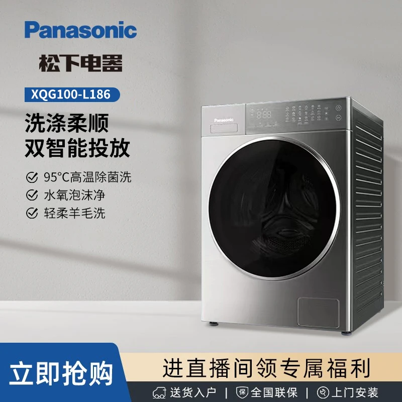 js【专卖】L186松下高端滚筒洗衣机10kg远程智控家用全自动高温除菌
