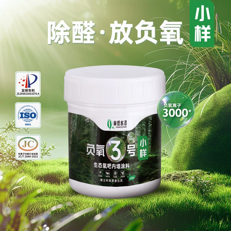 林感水漆自刷小样油漆家用室内墙面漆内墙白乳胶漆抗甲醛翻新