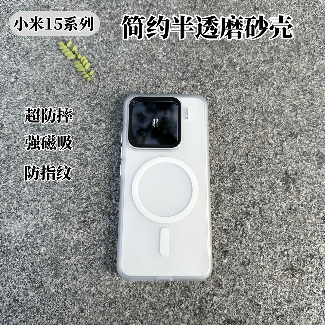 适用小米15手机壳 简约高级半透磨砂壳 小米15Pro磁吸手机壳优盾