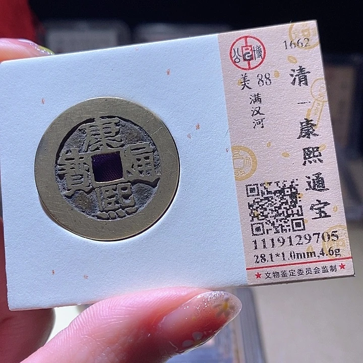 铜L公博评级88分康熙通宝