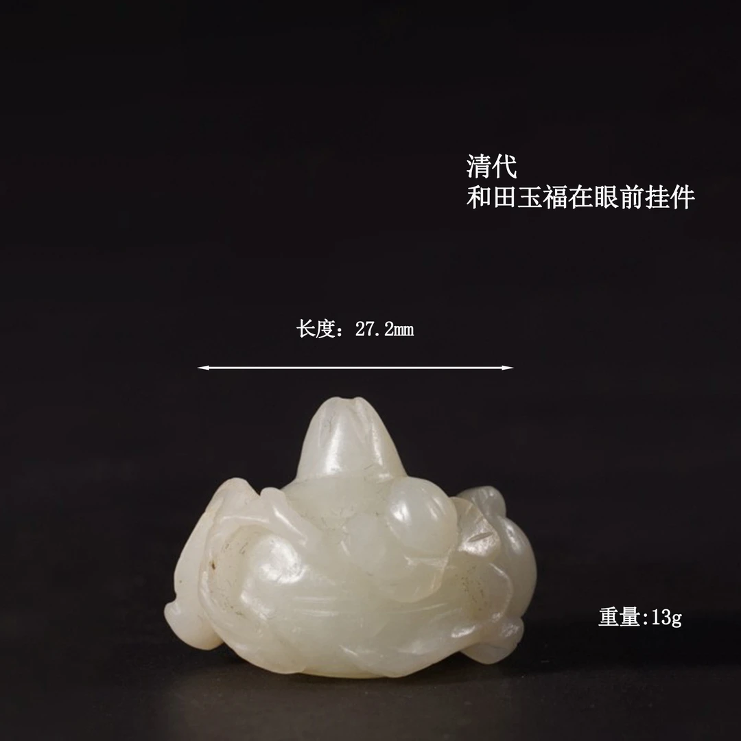 LOT47 清代 和田玉福在眼前挂件