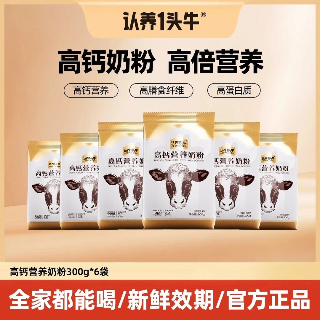 【认养一头牛】高钙营养奶粉300g×6袋