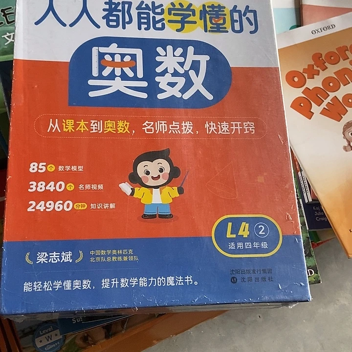 人人都能学得懂的奥数，四年级下册