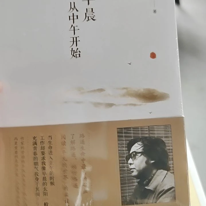 路遥早晨从中午开始