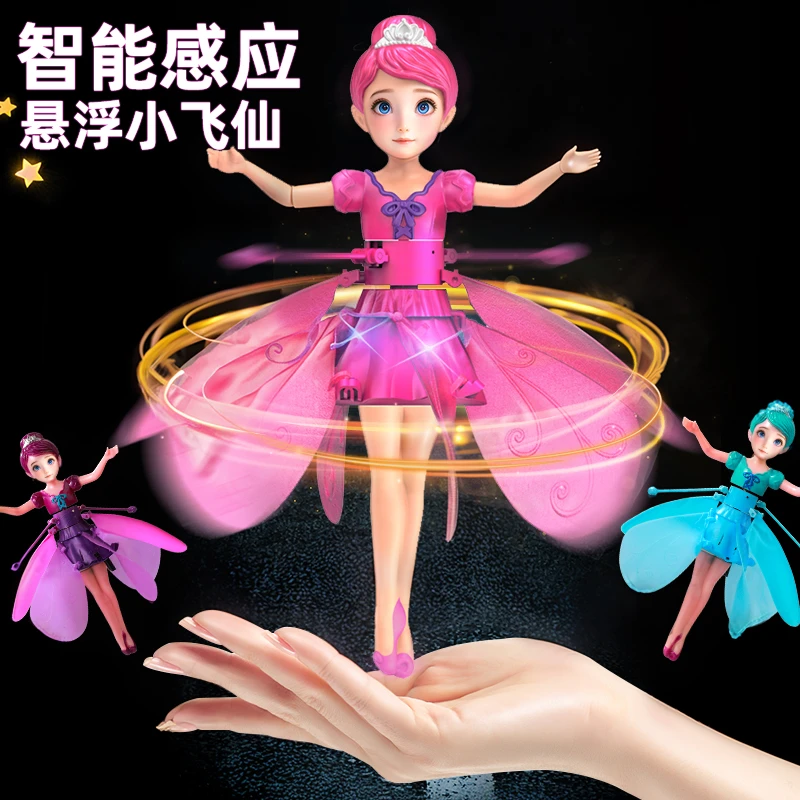 会飞的小仙女儿童感应飞行器悬浮飞天娃娃遥控飞机女孩户外玩具