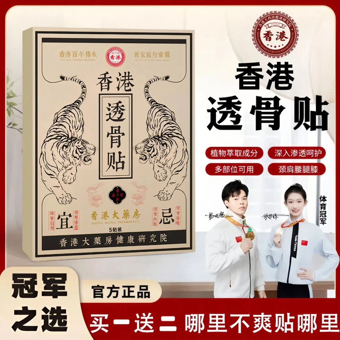 港货透骨贴【官方旗舰店】肩颈贴腰椎颈椎膝盖关节透骨草本萃取温和