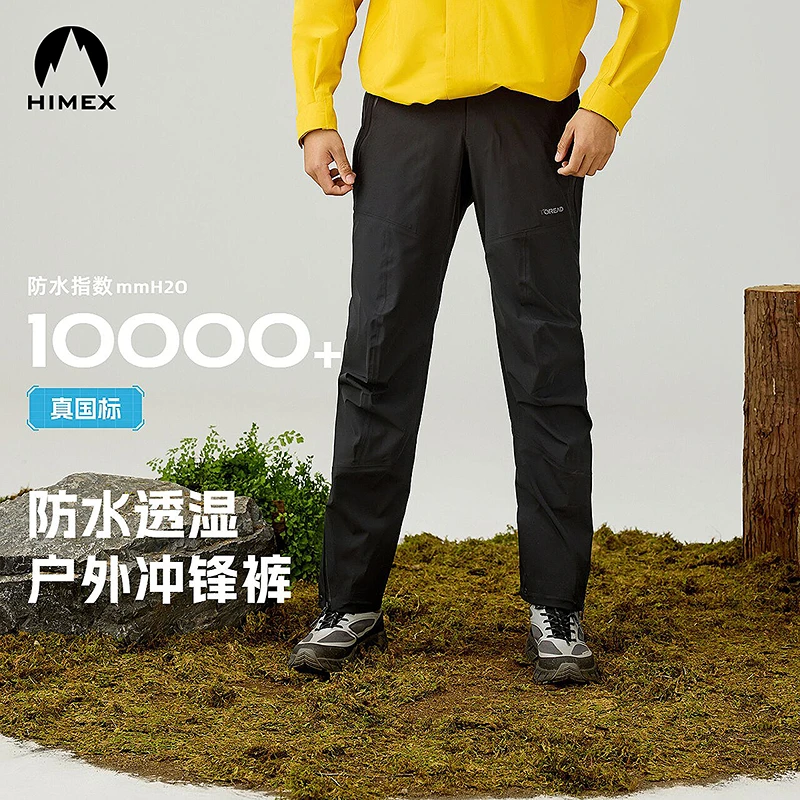 探路者新款HIMEX男士冲锋裤户外防水3L压胶全拉链高弹防风长裤