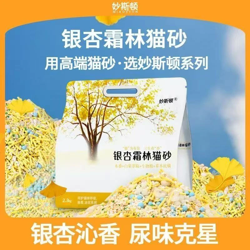 妙斯顿银杏霜林沁香木薯猫砂混合型除臭香砂除臭抑菌室内无尘专用