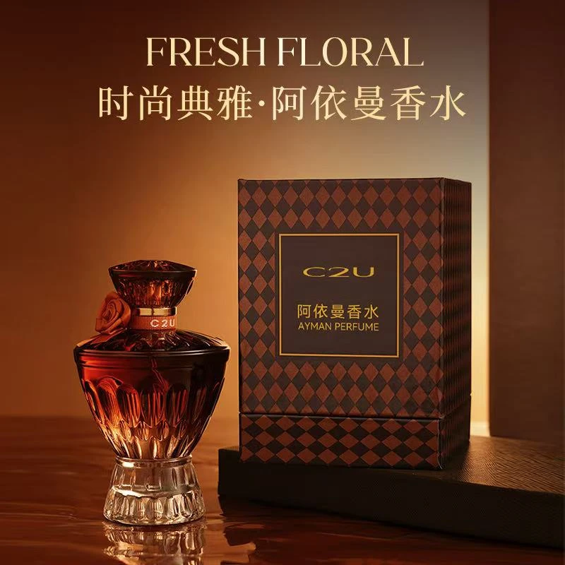 （实力宠粉）C2U阿依曼香水