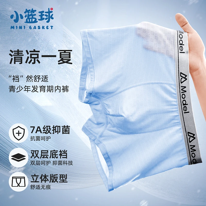 青少年内裤儿童男童桑蚕丝运动透气发育期7A抑菌中大童冰丝四角