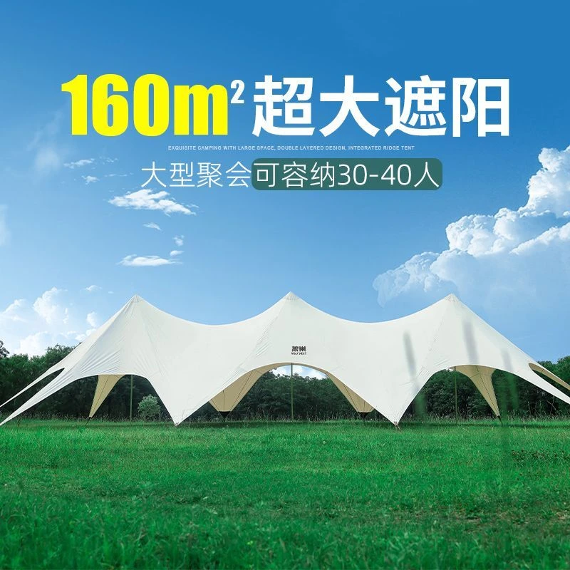 狼巢超大户外天幕帐篷露营莲花云顶客厅巨型八爪鱼营地帐篷万重山