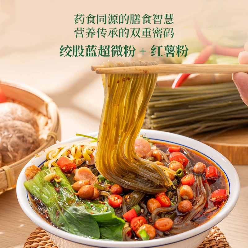 神草园绞股蓝超微粉条平利特产富硒粉条无添加健康养生纯正红薯粉
