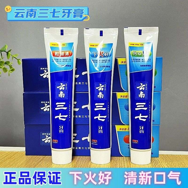 云南三七牙膏120/210g防口臭下火好腔研清清洁口腔口气护龈清新