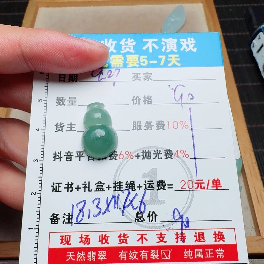 忠***定制翡翠未镶嵌0819170447
