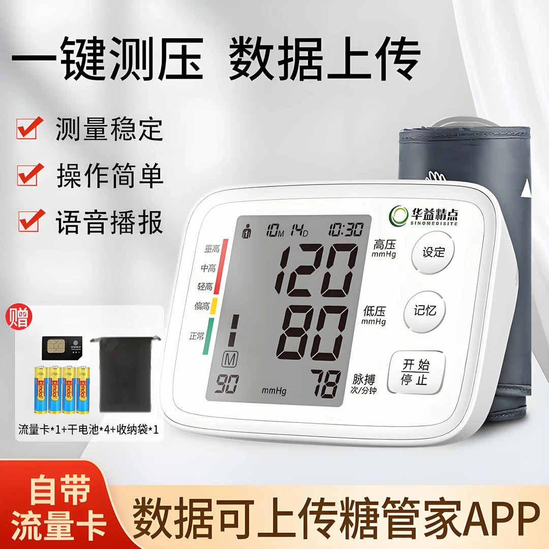sinomedisite/华益精点臂式电子血压计记忆2组90次数据